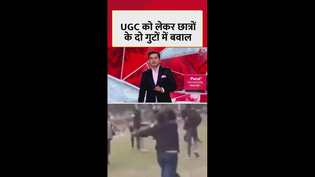 UGC पर इलाहाबाद यूनिवर्सिटी में छात्र संगठनों के बीच झड़प