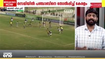 സന്തോഷ് ട്രോഫിയിൽ കേരളം ഫൈനിലിൽ.