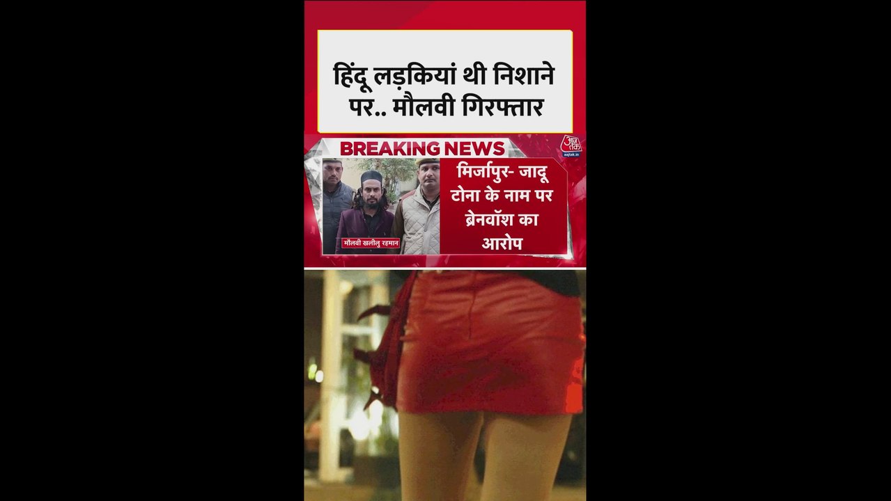 मिर्जापुर में धर्मांतरण पर बड़ा खुलासा