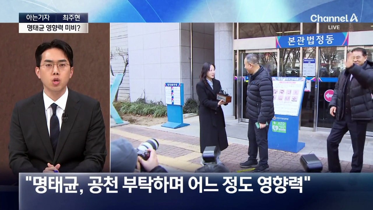 [아는기자]8천만 원, 공천 대가 아니다?