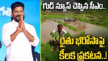 Rythu Bharosa: రైతులో ఖాతాల్లో అప్పుడే నిధులు జమ చేస్తామన్న సీఎం రేవంత్ రెడ్డి! | Oneindia Telugu
