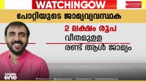 ഉണ്ണികൃഷ്ണൻ പോറ്റി അല്പസയമത്തിനകം ജയിൽ മോചിതനാകും