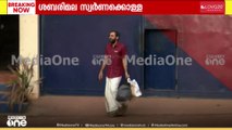 ഉണ്ണികൃഷ്ണൻ പോറ്റി ജയിൽ മോചിതനായി....
