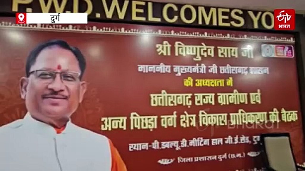 दुर्ग में जुटेंगे 17 जिलों के कलेक्टर समेत कैबिनेट मंत्री, विकास प्राधिकरण बैठक में लेंगे हिस्सा, सुरक्षा व्यवस्था कड़ी