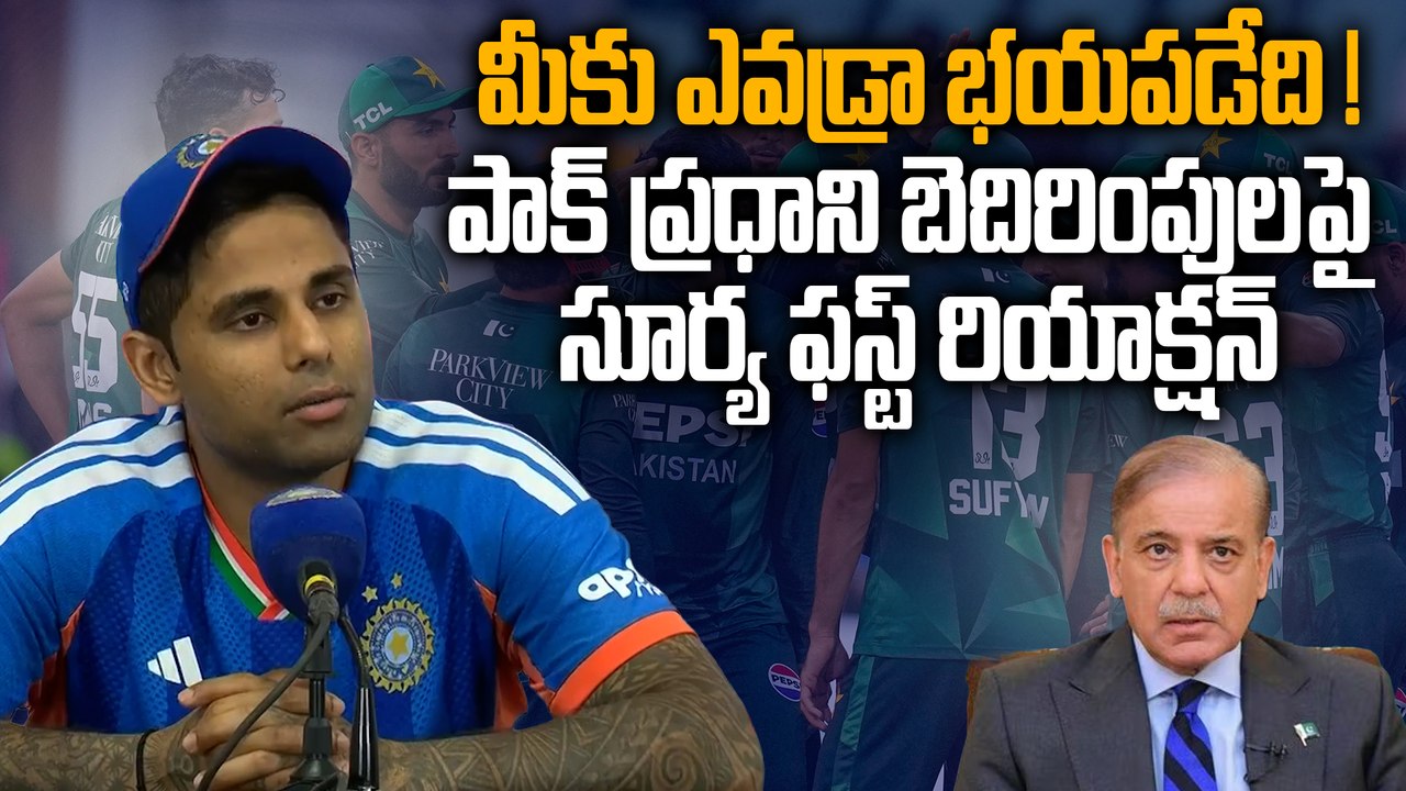 Surya Kumar Yadav First Reaction On IND Vs PAK | T20 World Cup 2026 | Oneindia Telugu