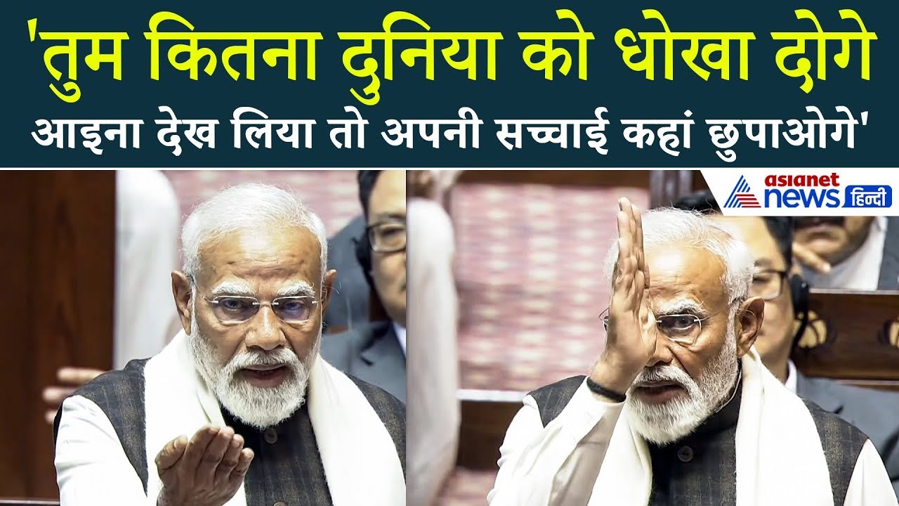 Modi in Rajyasabha: 'शराब में डूबी सरकार', ममता बनर्जी को PM मोदी ने भयंकर सुनाया