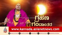 ಗ್ರಹಣ ಗಂಡಾಂತರ; ಈ ವರ್ಷ ಚಿನ್ನಕ್ಕಿಂತ ಬೆಳ್ಳಿ ಬೆಲೆ ಹೆಚ್ಚಾಗುತ್ತಾ? | Solar Eclipse 2026 | Brahmanda Guruji