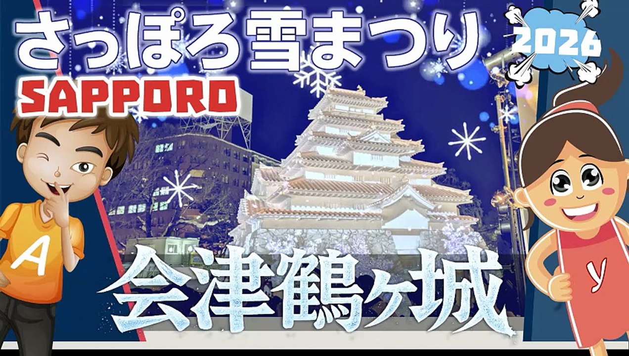 ❄️ さっぽろ雪まつり プロジェクションマッピング | Aizu Tsurugajo Castle Light Show 🏯 SAPPORO SNOW FESTIVAL