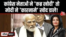 राज्यसभा में PM मोदी के 97 मिनट के भाषण के मायने क्या? देखें विश्लेषण