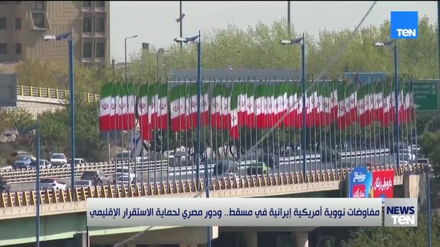مفاوضات نووية أميركية إيرانية في مسقط.. ودور مصري لحماية الاستقرار الإقليمي
