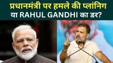 क्या संसद के भीतर प्रधानमंत्री पर हमले की प्लांनिग थी या Rahul Gandhi का डर? Kharge ने खोली पोल