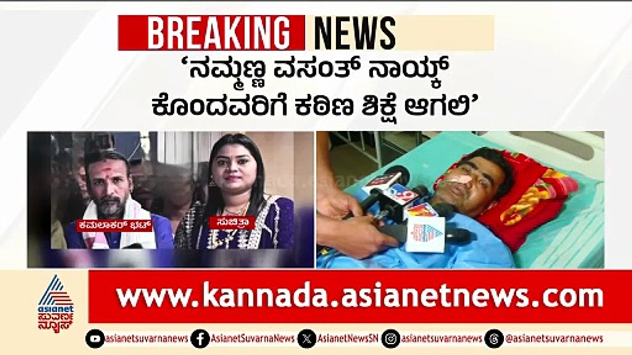 ಸಿದ್ದಾಪುರ ಕೊ*ಲೆ ಕೇಸ್: ಸುಚಿತ್ರಾ ಪತಿ ಬಿಚ್ಚಿಟ್ಟ ಭಯಾನಕ ಸತ್ಯ | Siddapur mur*der case truth | Suvarna News