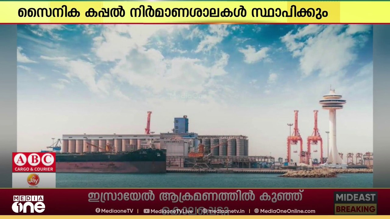 രാജ്യത്ത് സൈനിക കപ്പൽ നിർമാണശാലകൾ സ്ഥാപിക്കാനൊരുങ്ങി സൗദി അറേബ്യ