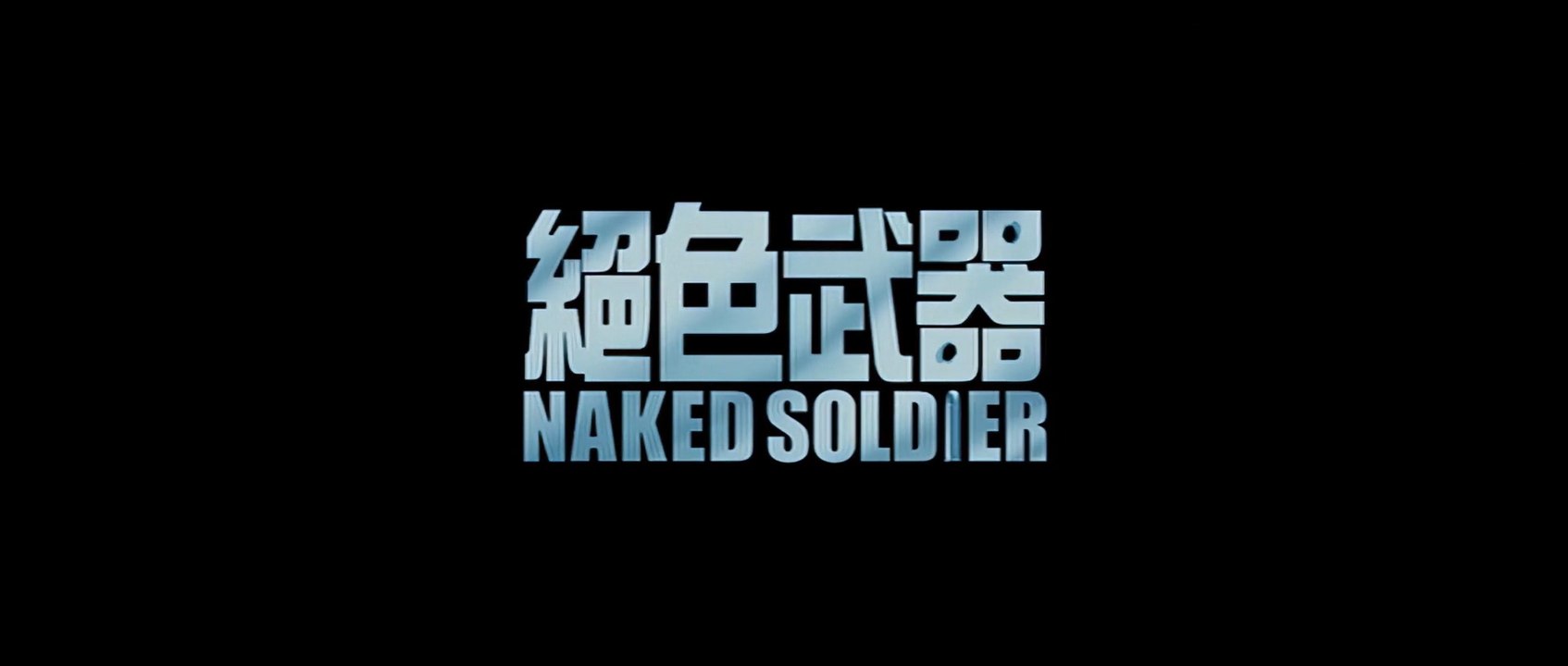 Naked Soldier Film deutsch