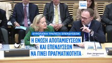 Η ΕΕ Πρέπει να Υλοποιήσει την Ένωση Αποταμιεύσεων και Επενδύσεων