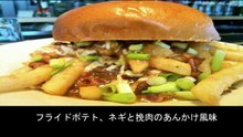 【豆知識】超高カロリーハンバーガー　【Trivia News】Ultra-High-Calorie Hamburger