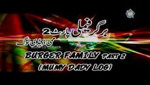 Mummy Daddy Log - Burger Family ( Part 2 ) Classic Full Comedy Stage Drama 🎭 feat Mastana, Sajan Abbas, Shahid Khan