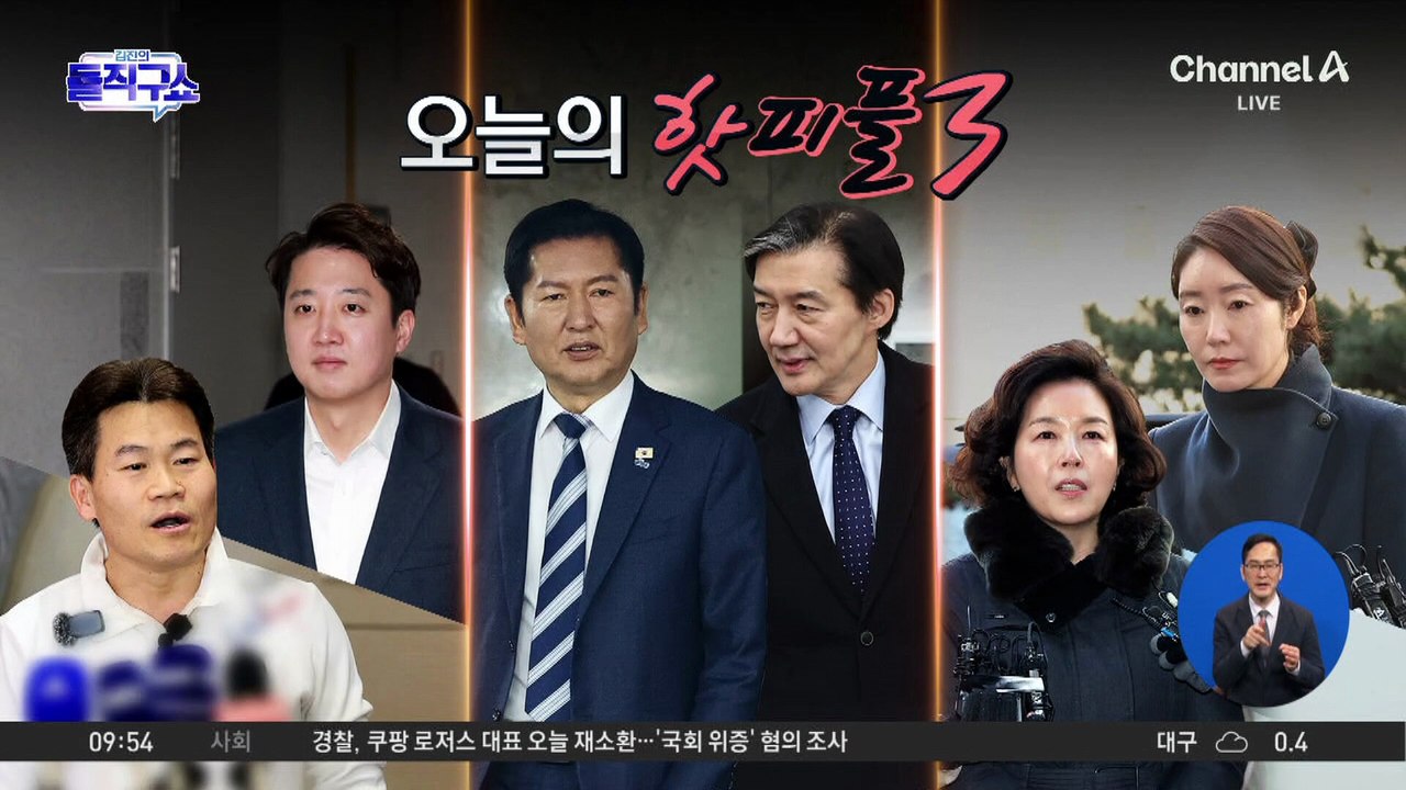 [핫피플]김경, 돈 돌려주려는 강선우 피했다?