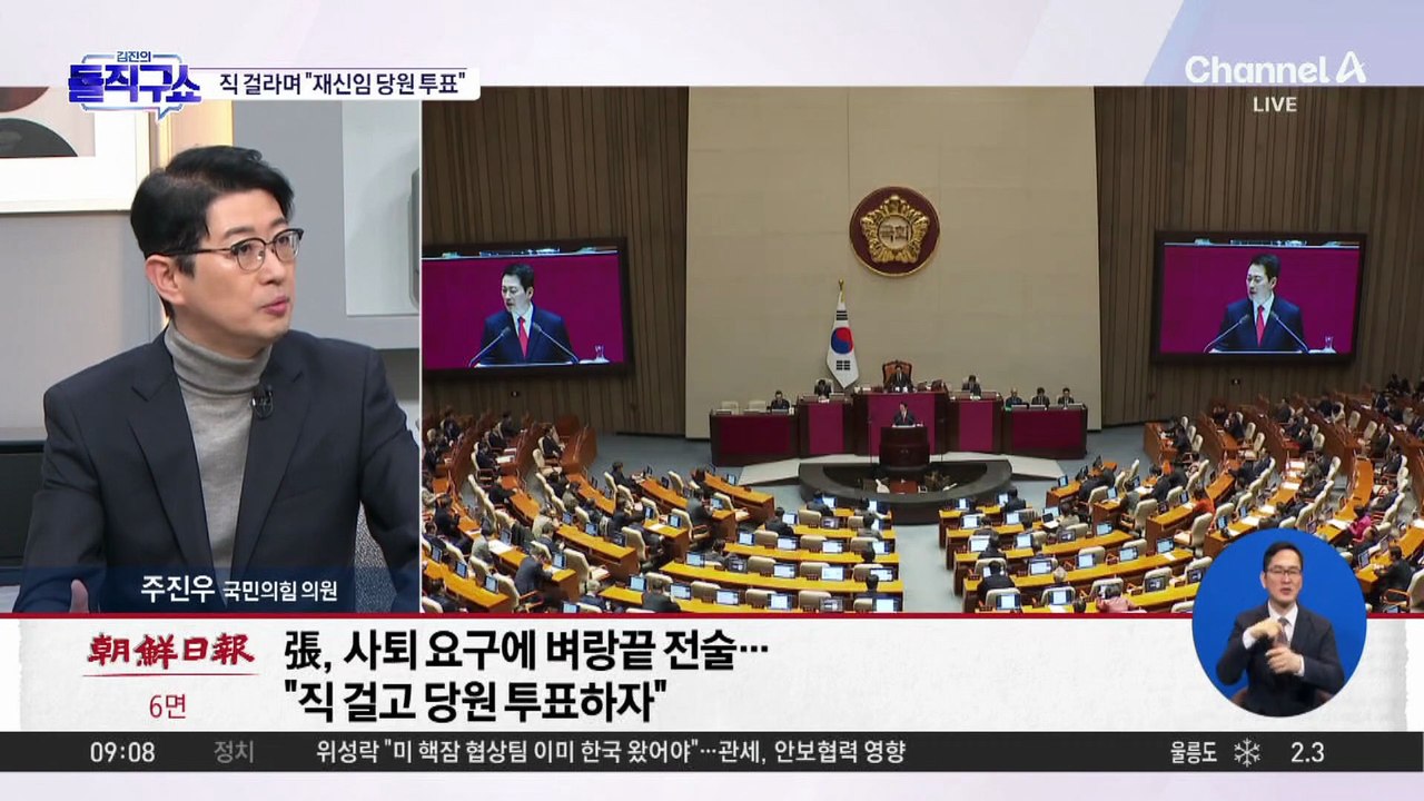 장동혁 “사퇴 요구하려면 의원-단체장직 걸어라”
