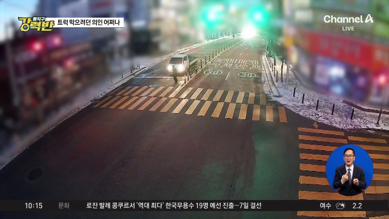 [돌직구 강력반]미끄러지는 트럭 막으려다 ‘하반신 마비’ 위기