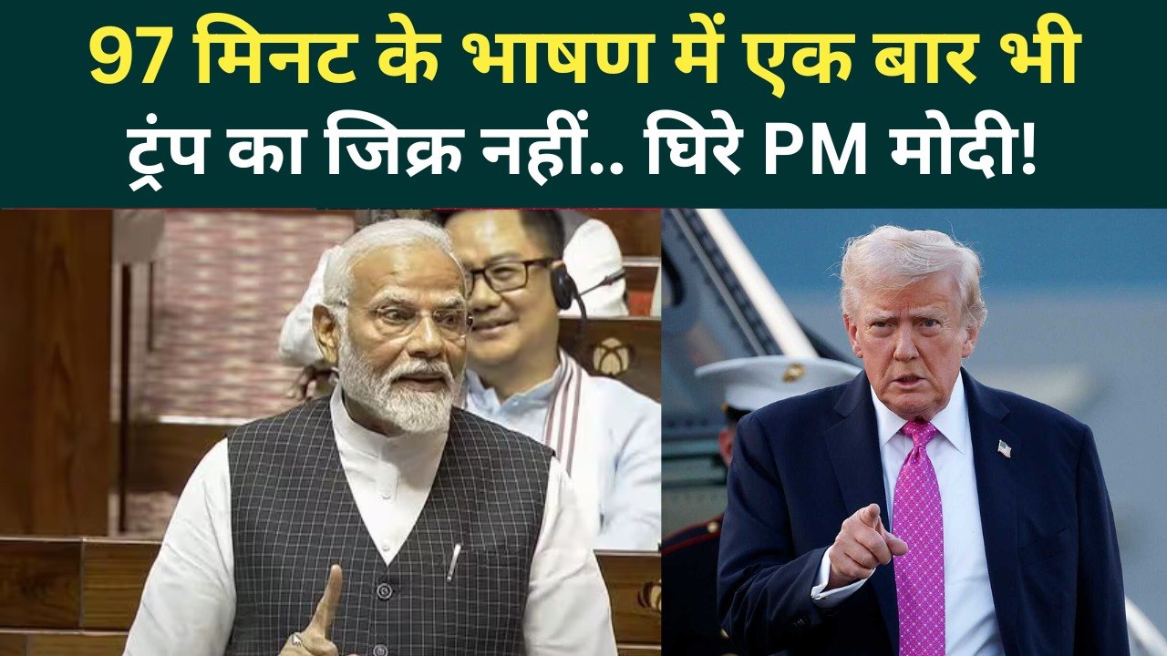 PM Modi In Rajya Sabha: पीएम ने क्यों नहीं लिया...
