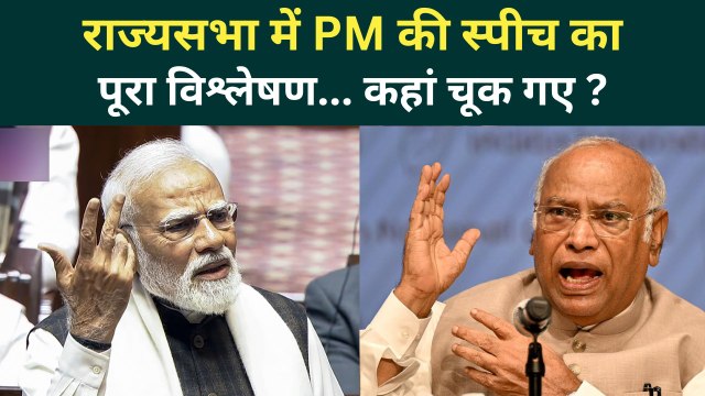 PM Modi Speech In Rajya Sabha: पीएम के भाषण में सिर्फ पुरानी बातें? बरस पड़ा विपक्ष | PM Modi Latest