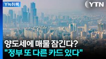 양도세에 매물 잠긴다?...