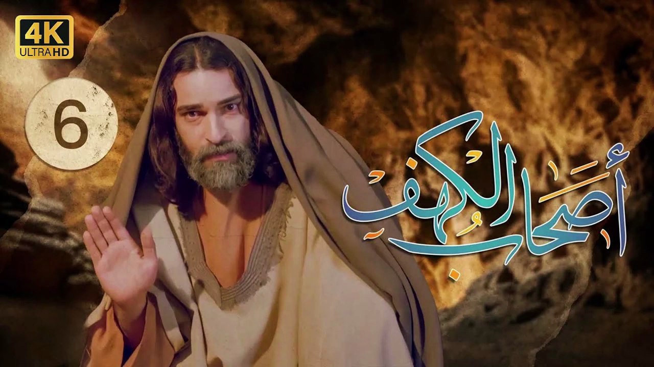 4K The Men of Angelos - Episode 6 | مسلسل أصحاب الكهف - الحلقة الأولى