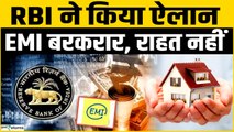 RBI Policy: MPC ने नहीं बदला Repo Rate, नहीं घटेगी EMI! | Sanjay Malhotra