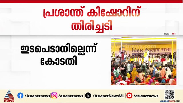 പ്രശാന്ത് കിഷോറിന് തിരിച്ചടി; ബിഹാർ തെരഞ്ഞെടുപ്പ് ഫലത്തിനെതിരായ ഹർജി തള്ളി സുപ്രീം കോടതി