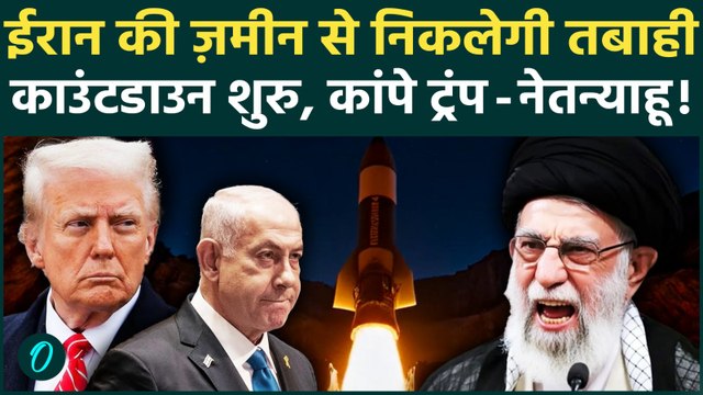 Iran America War: Khamenei की Donald Trump को चेतावनी, अमेरिका पर काल बनेगा 'खुर्रमशहर-4' |