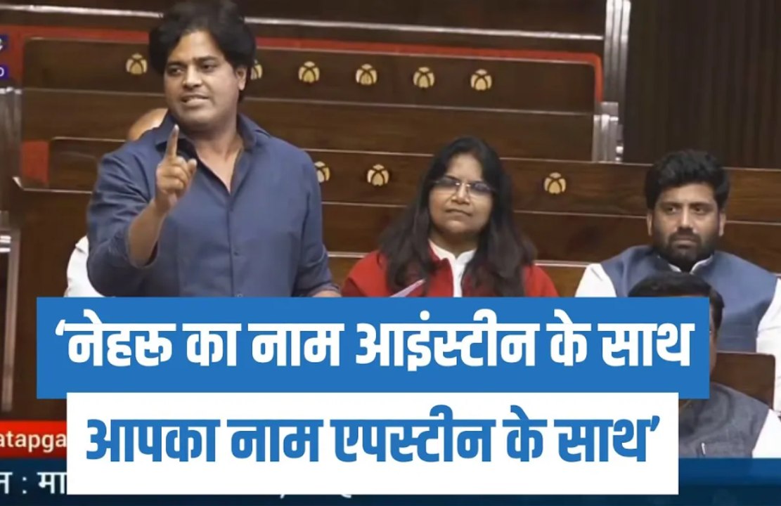 Nehru का नाम आइंस्टीन के साथ लिया जाता था, आपका नाम एपस्टीन के साथः Imran Pratapgarhi