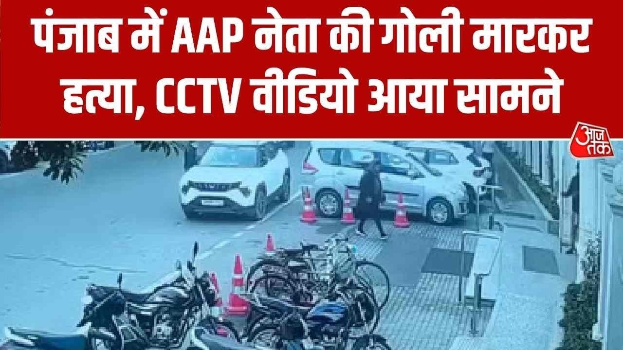 थार पर सवार AAP नेता लकी ओबराय पर अंधाधुंध फायर...