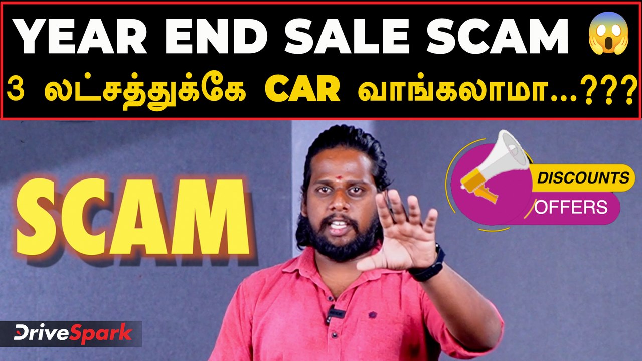 Year End Sale Scam 😱 | Showroom Offers Trap Explained | Car Buyers ஏமாறாதீங்க..!! | Tamil