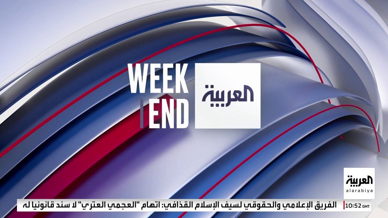 العربية ويكند | ترمب وبيترو من الصدام للحوار وفرنسا تعاقب ماسك بالملاحقة
