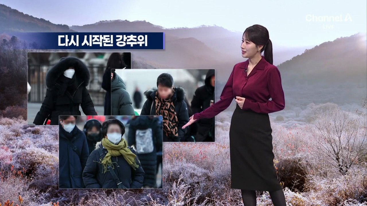 [날씨]주말 ‘냉동고 한파’…내일 서울 체감 -16/-10도
