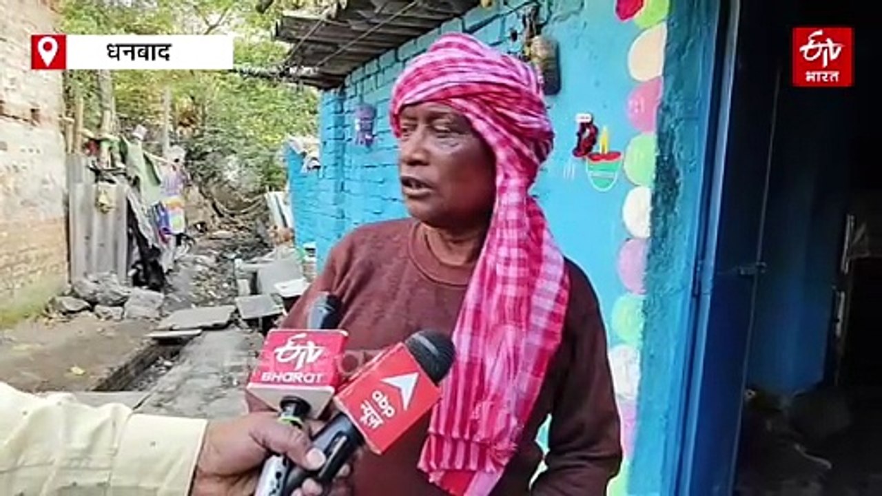 धनबाद के वार्ड 20–21 का हाल बेहाल, बारिश में लोगों का जीना हो जाता है दूभर