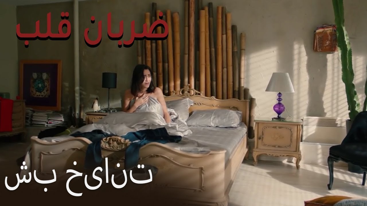 شب خیانت - (Zarabane Ghalb) ضربان قلب قسمت
