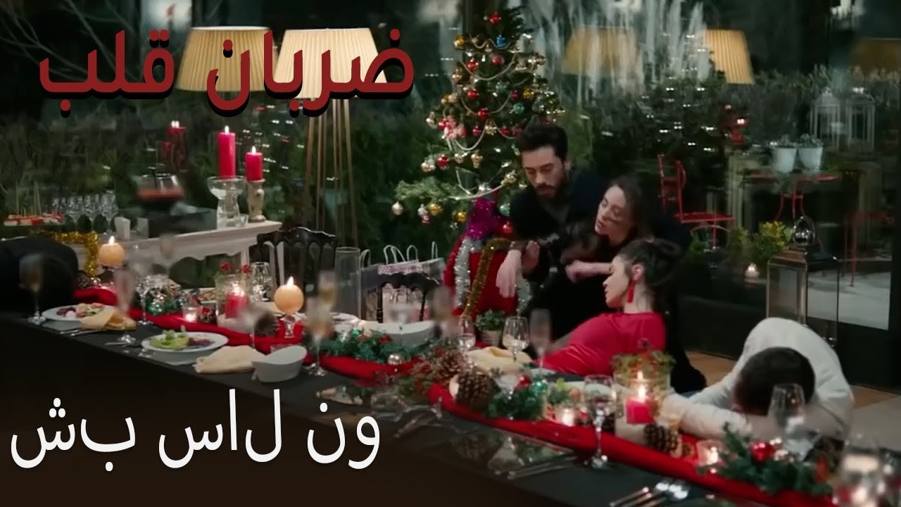 شب سال نو - (Zarabane Ghalb) ضربان قلب قسمت
