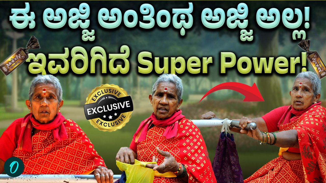 Bengaluru Street Stories: 67 ವಯಸ್ಸಿನ "ಚಾಕಲೇಟ್‌ ಅಜ್ಜಿ!"ಯ ಕಥೆಯನ್ನ ಮಿಸ್‌ ಮಾಡ್ದೆ ನೋಡಿ!