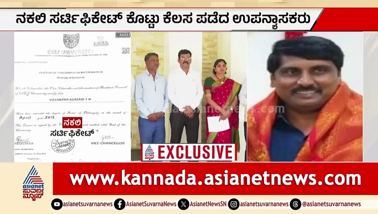 ಸರ್ಕಾರಿ ಪದವಿ ಉಪನ್ಯಾಸಕರಿಂದಲೂ ನಕಲಿ PhD ಸರ್ಟಿಫಿಕೇಟ್; ಲೋಕಾಯುಕ್ತಕ್ಕೆ ದೂರು | Fake PhD Certificate | Tumkur