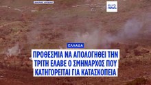 Κατασκοπεία υπέρ της Κίνας: Το κοινό νήμα Ελλάδας και Γαλλίας