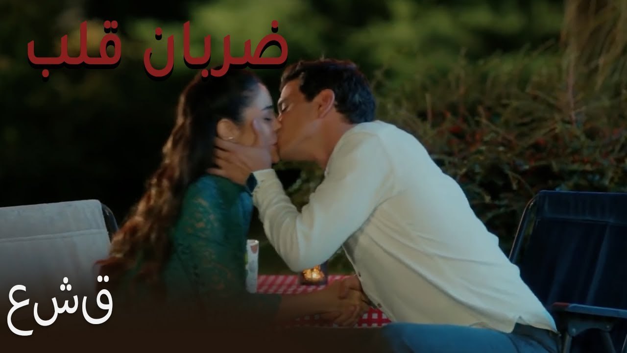 عشق - (Zarabane Ghalb) ضربان قلب قسمت