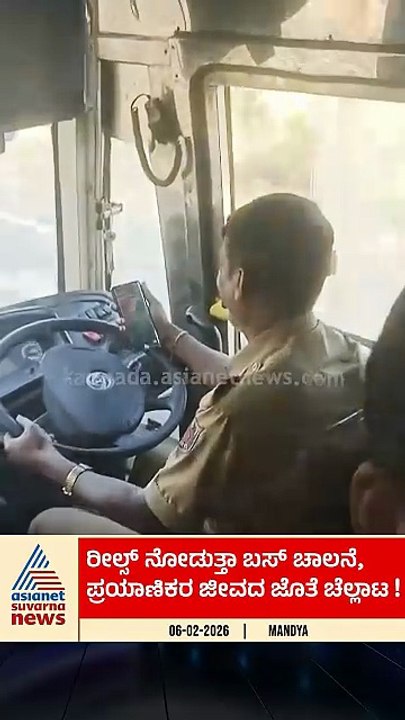 KSRTC ಚಾಲಕನ ಬೇಜವಾಬ್ದಾರಿ: ಮೊಬೈಲ್ ಮದದಲ್ಲಿ ಬಸ್ ಡ್ರೈವಿಂಗ್! | #shorts #mandya #ksrtcbus #suvarnanews