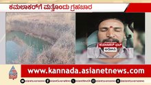 ಜ್ಯೋತಿಷಿ ಕಮಲಾಕರ್ ಗೆ ಸೇರಿದ ಜಮೀನಿನಲ್ಲಿ ಯುವಕ ಸಾವು; ಕೊಲೆಯೋ? ಅಸಹಜ ಸಾವೋ? | Kamalakar Bhat | Shivamogga