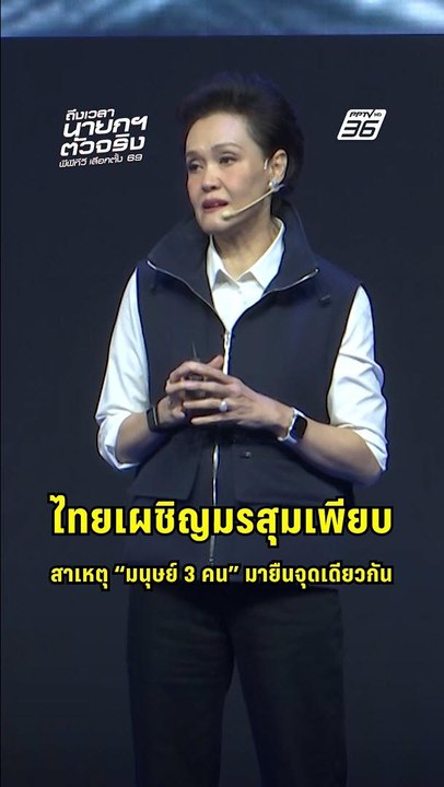 “ศุภจี” ชี้ภูมิใจไทยทำเศรษฐกิจ 3 เดือนแรกได้ขนาดนี้ ถามคนทำมาไม่รู้กี่รอบกี่ปี ไม่เห็นปัญหา?!