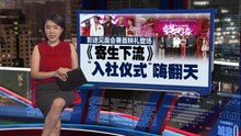 低清原班人马化身“黑道中人”   《寄生下流》大年初一全马霸气上映