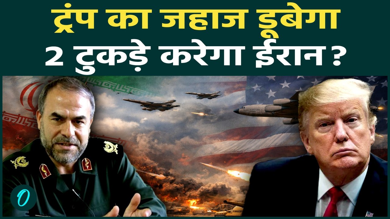 US-Iran War: बैठक बहाना, असल में America पर परमाणु गिराना! युद्ध के लिए Trump को उकसा रहा है Iran