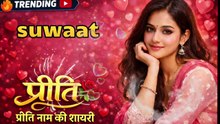 Priti Naam ki  heart touching love shayari 🌹 Priti naam ki shayari ❤️ Priti name love status