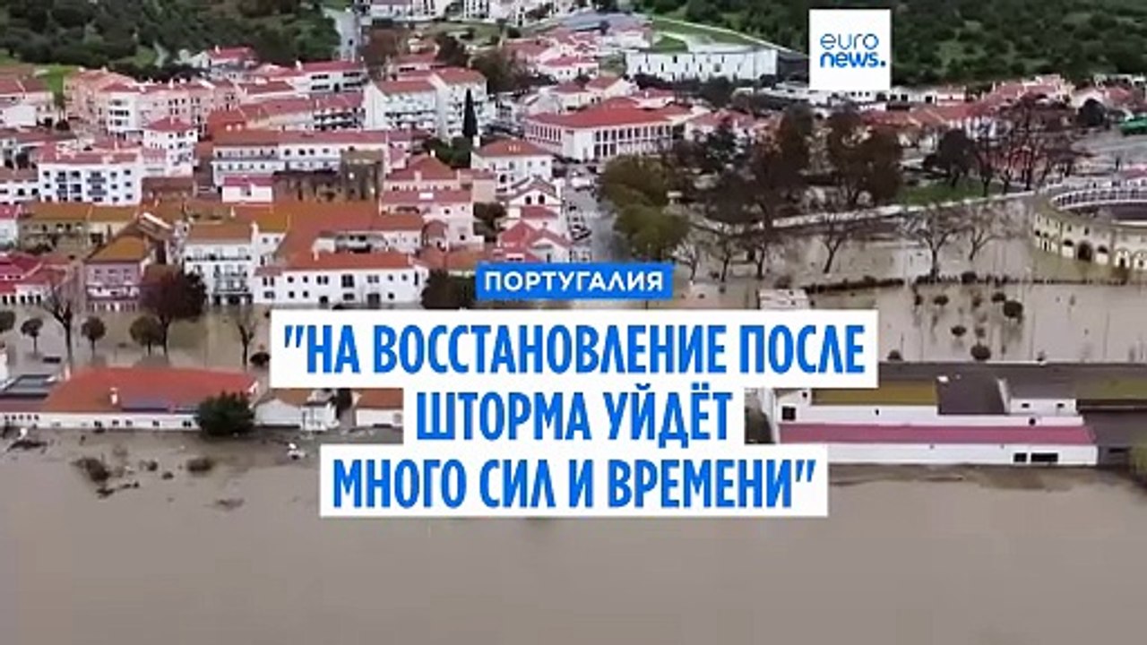 Премьер Португалии: "На восстановление после шторма "Леонардо" требуется много сил и времени"